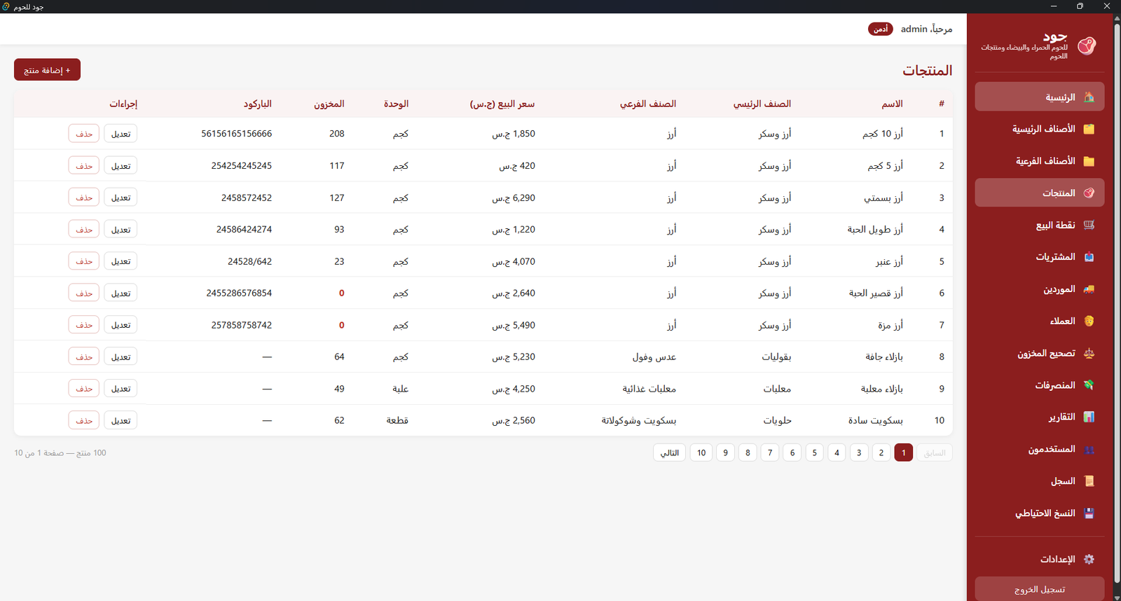 الواثق POS — صور من البرنامج 2